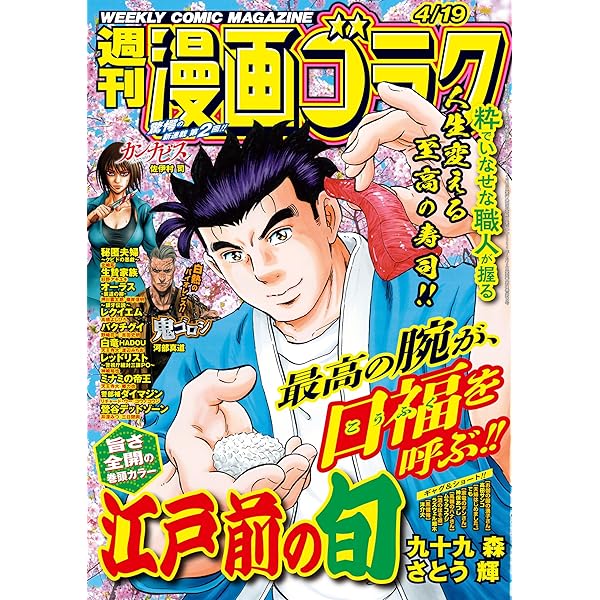 漫画ゴラク 2024年 3/22 号 [雑誌] | 漫画ゴラク編集部 | マンガ雑誌